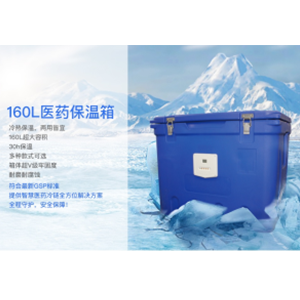 160升GPRS冷链保温箱