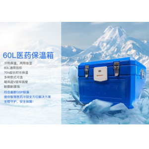 60升GPRS冷链保温箱